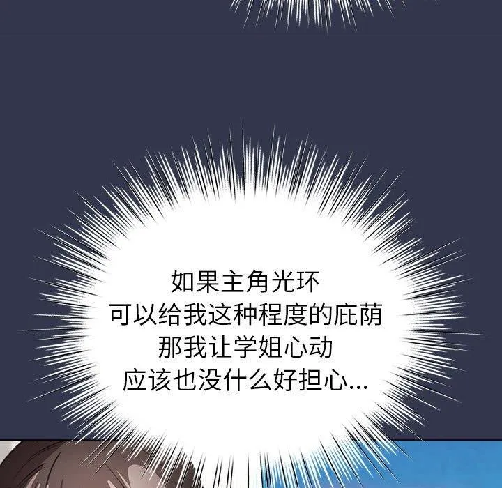 配角的生存任务 - 第6話 - page 65