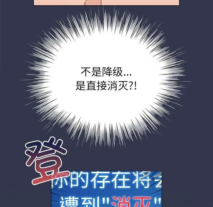 配角的生存任务 - 第6話 - page 73