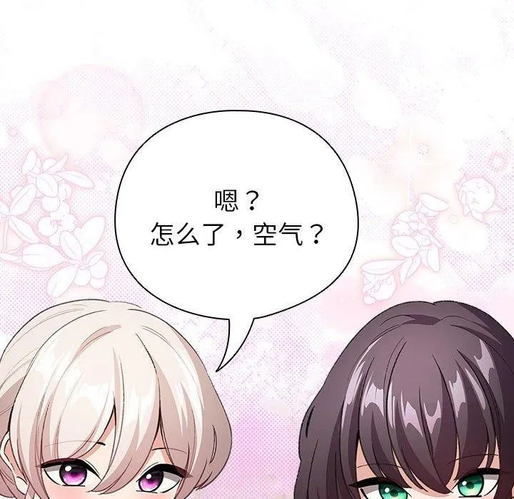 配角的生存任务 - 第6話 - page 78