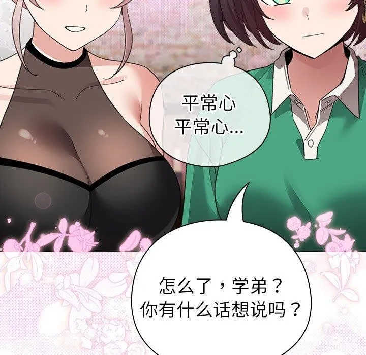 配角的生存任务 - 第6話 - page 79