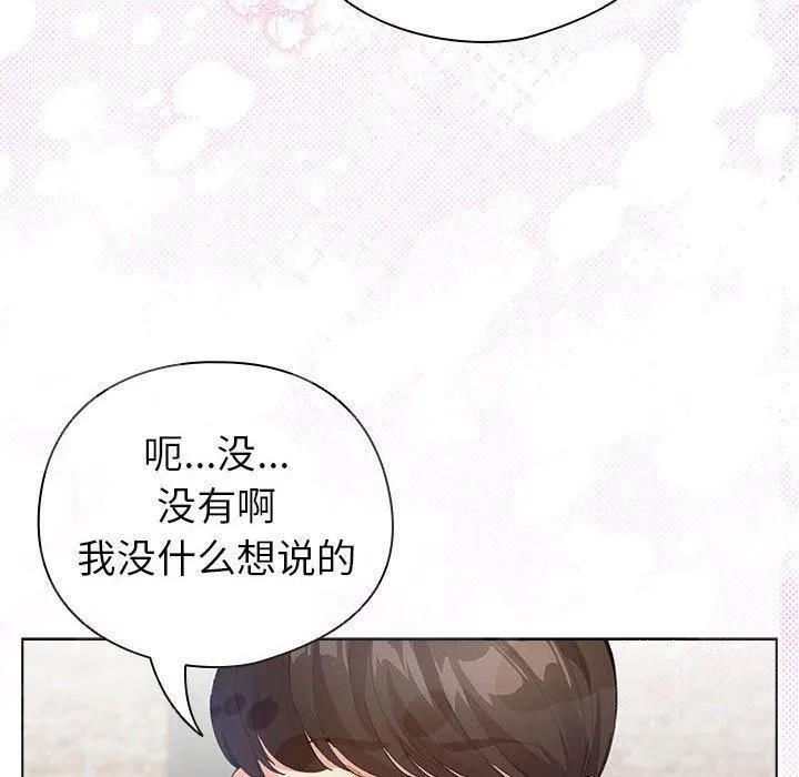 配角的生存任务 - 第6話 - page 80