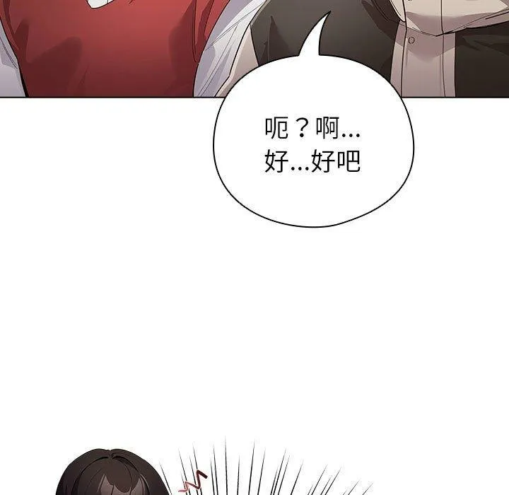 配角的生存任务 - 第6話 - page 83