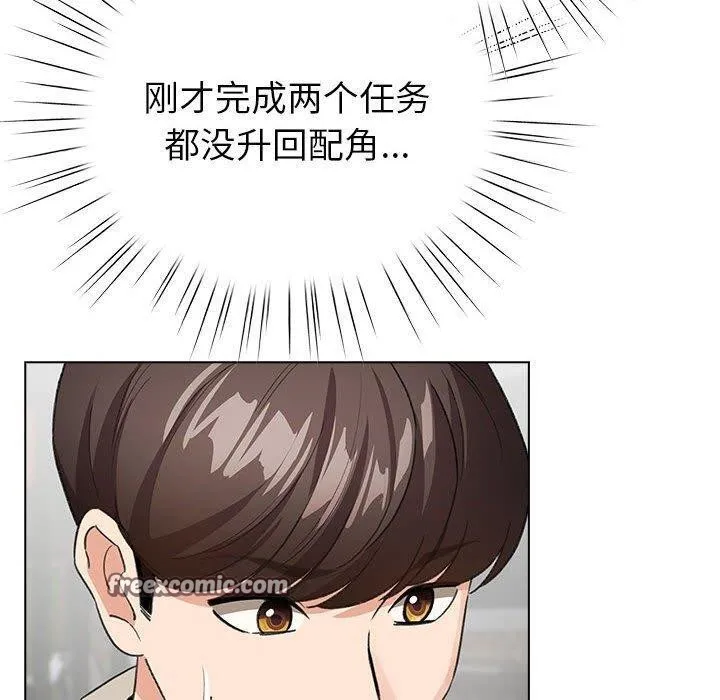 配角的生存任务 - 第6話 - page 90