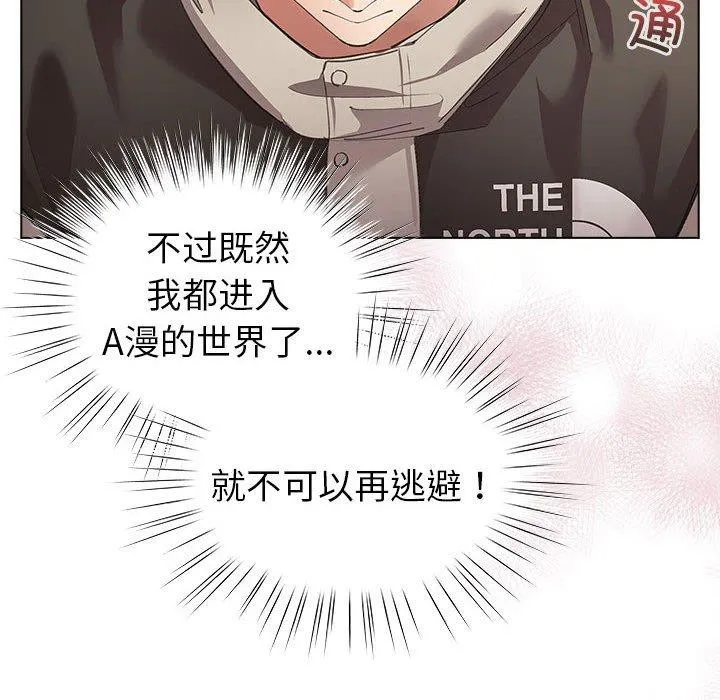 配角的生存任务 - 第6話 - page 94