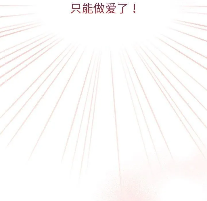 配角的生存任务 - 第6話 - page 97