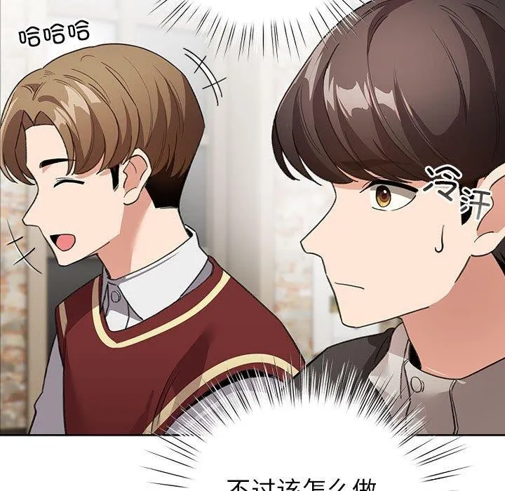 配角的生存任务 - 第6話 - page 99