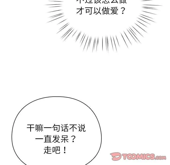 配角的生存任务 - 第6話 - page 100