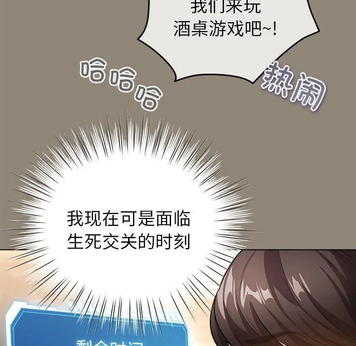 配角的生存任务 - 第6話 - page 112