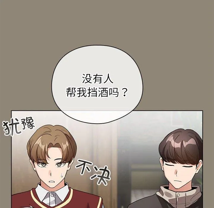 配角的生存任务 - 第6話 - page 118