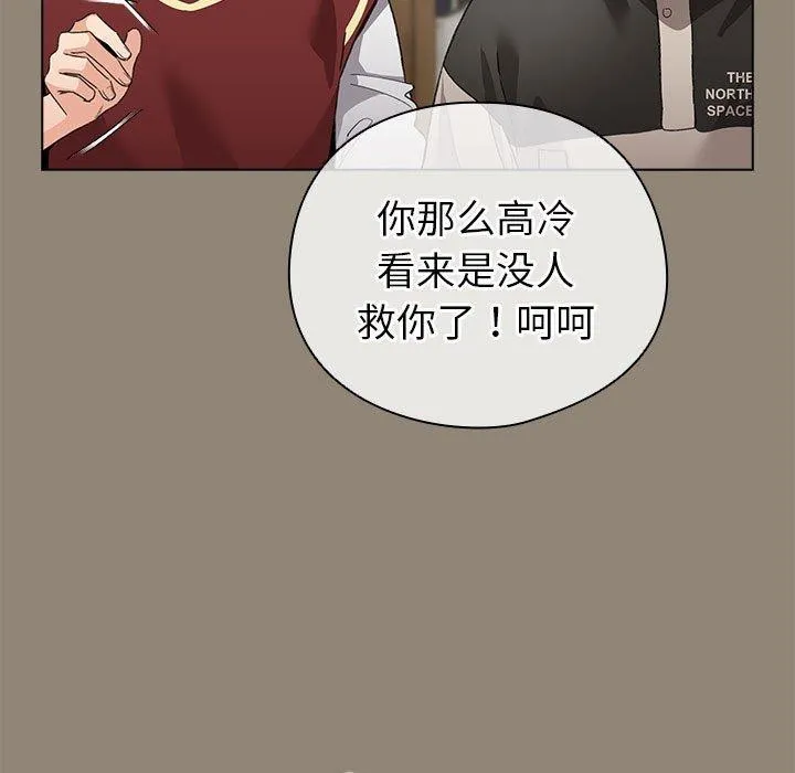 配角的生存任务 - 第6話 - page 119