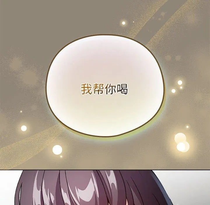配角的生存任务 - 第6話 - page 122