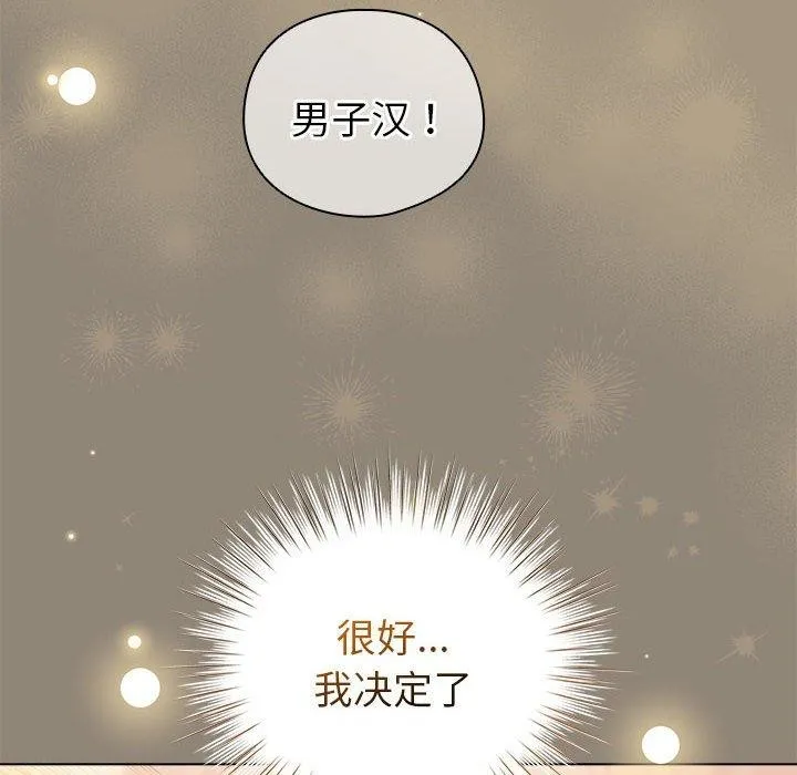 配角的生存任务 - 第6話 - page 124