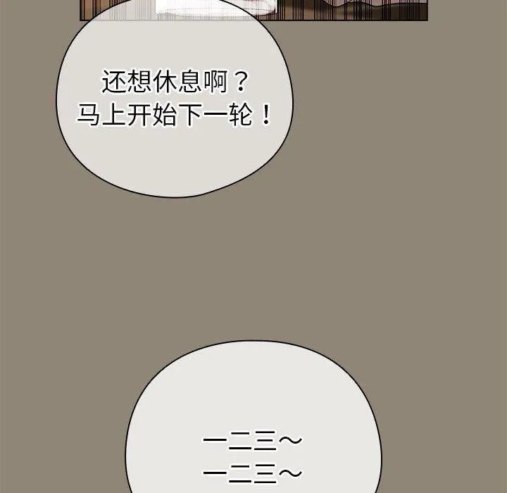 配角的生存任务 - 第6話 - page 131