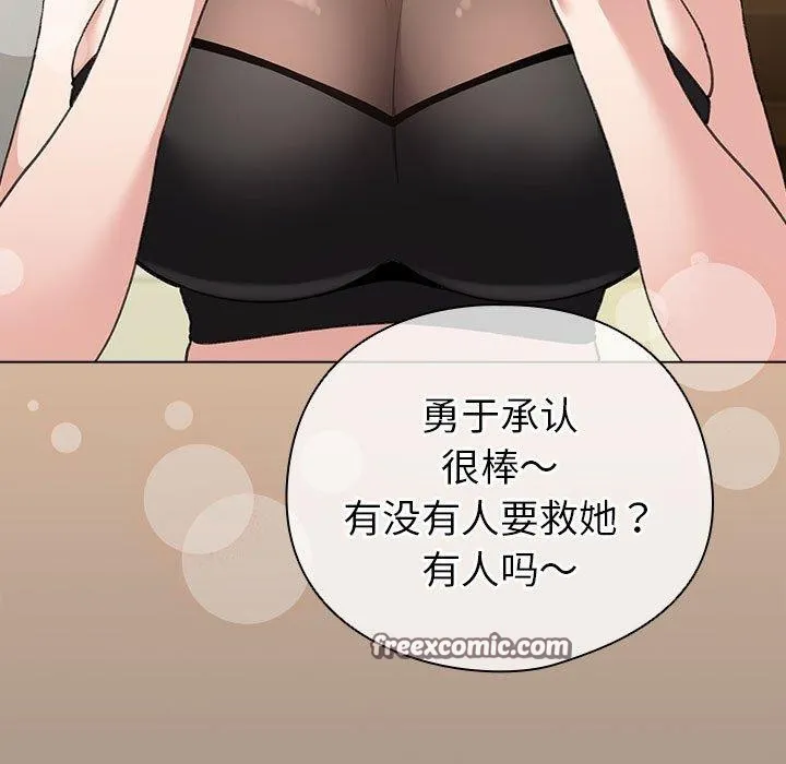 配角的生存任务 - 第6話 - page 135