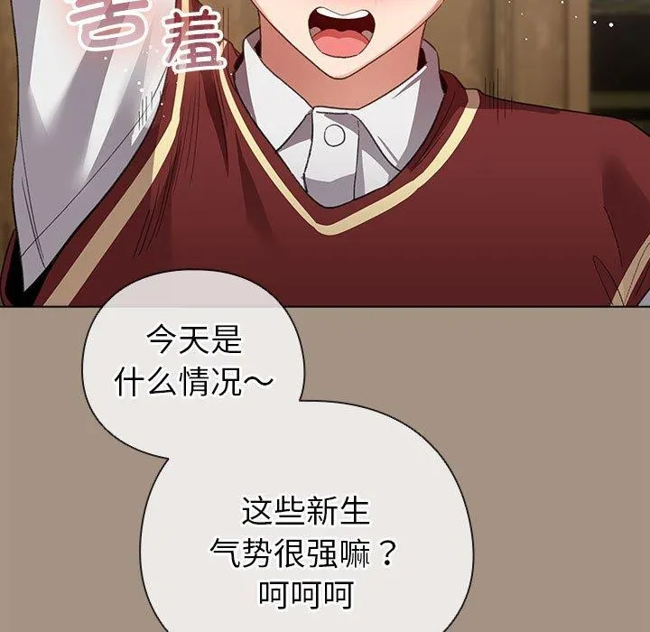 配角的生存任务 - 第6話 - page 139