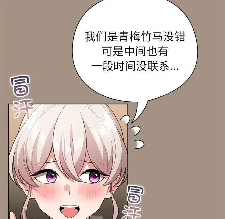 配角的生存任务 - 第6話 - page 143