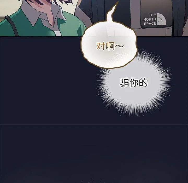 配角的生存任务 - 第6話 - page 160