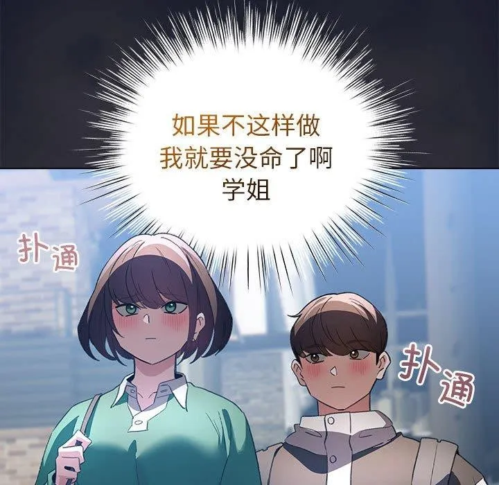 配角的生存任务 - 第6話 - page 161