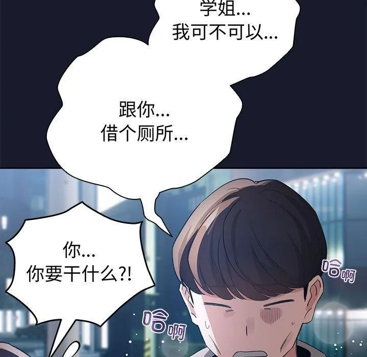 配角的生存任务 - 第6話 - page 173