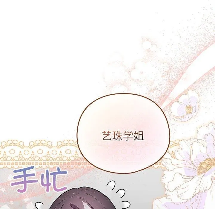 配角的生存任务 - 第6話 - page 185