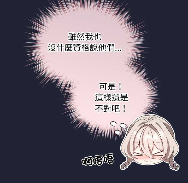 配角的生存任务 - 第57話 - page 26