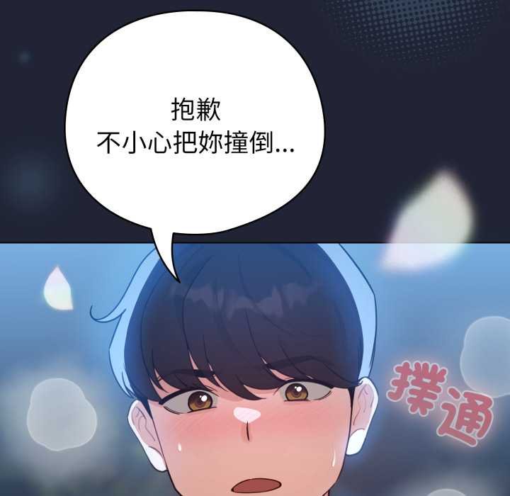 配角的生存任务 - 第57話 - page 32