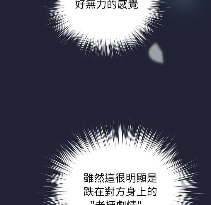 配角的生存任务 - 第57話 - page 34