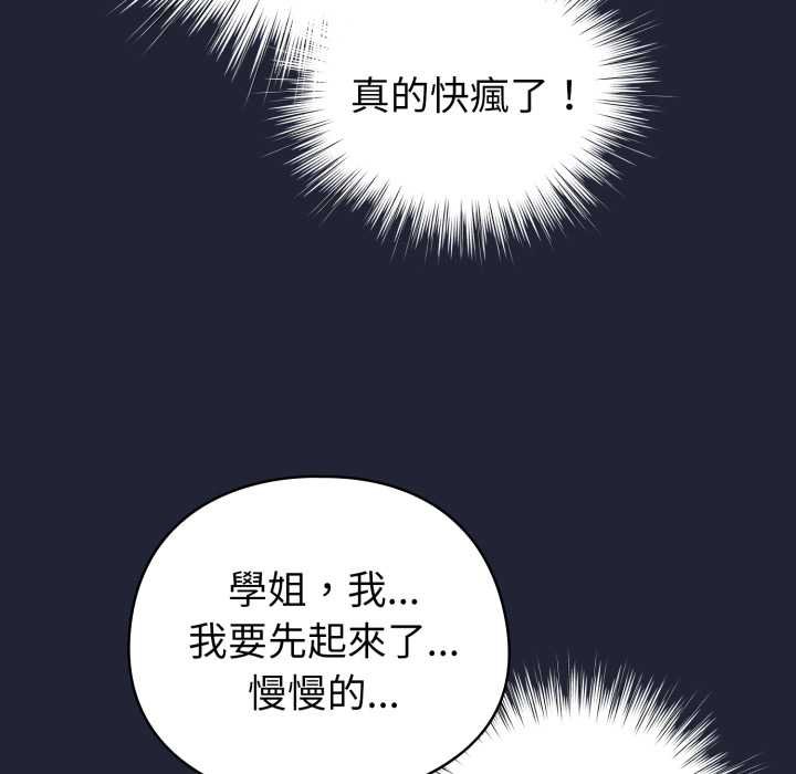配角的生存任务 - 第57話 - page 42