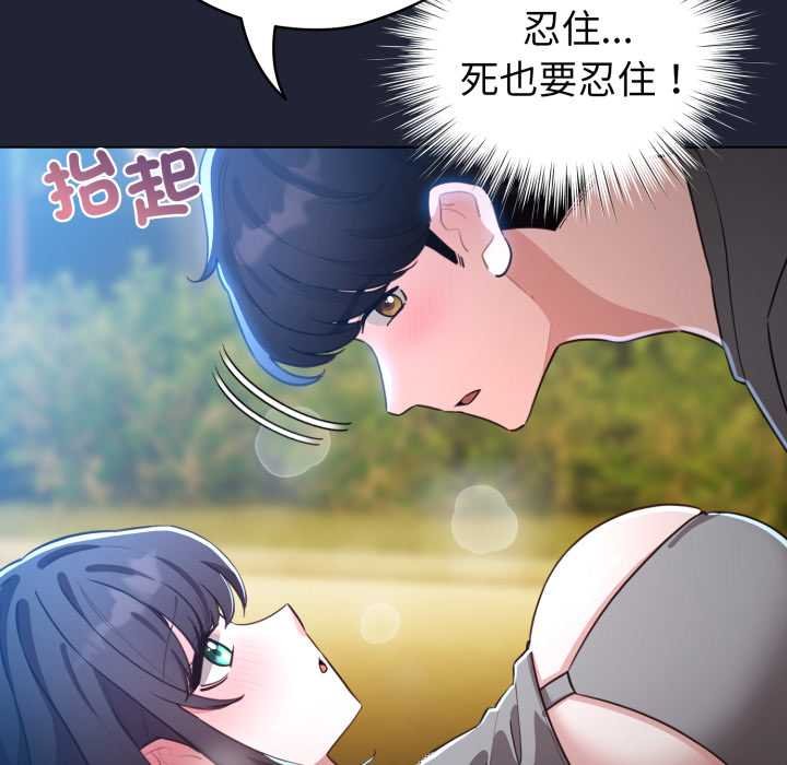 配角的生存任务 - 第57話 - page 43