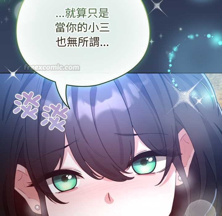 配角的生存任务 - 第57話 - page 45