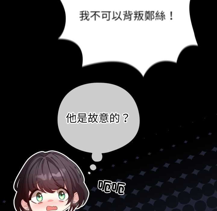 配角的生存任务 - 第57話 - page 65