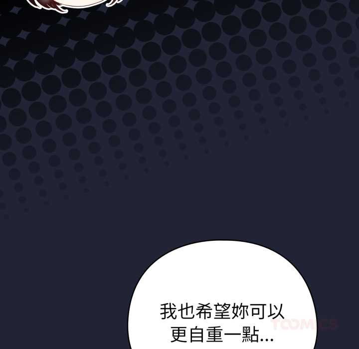 配角的生存任务 - 第57話 - page 66