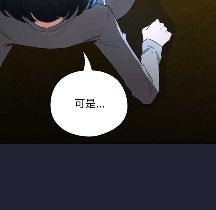 配角的生存任务 - 第57話 - page 69