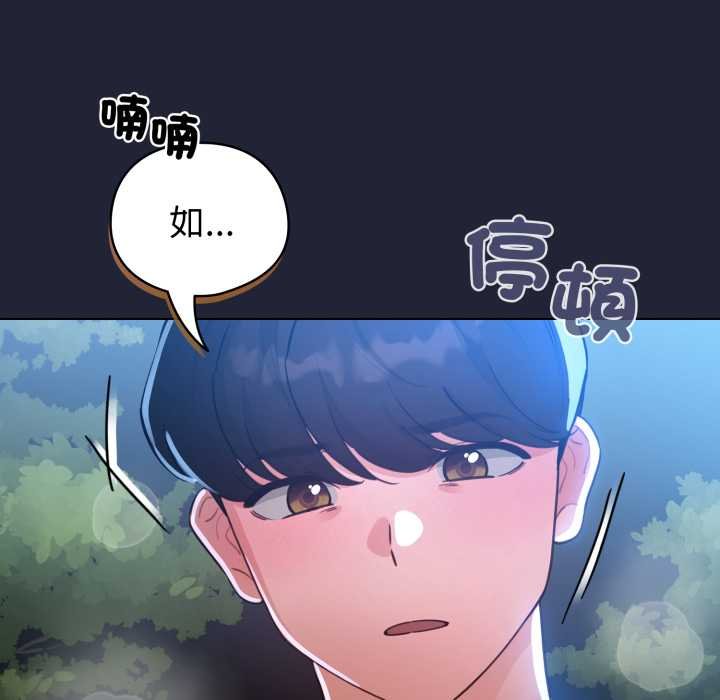 配角的生存任务 - 第57話 - page 76