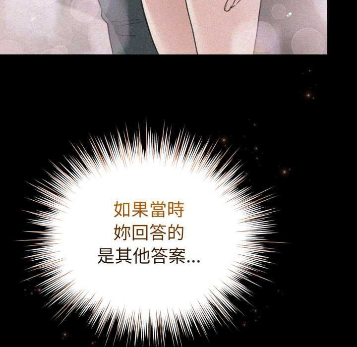 配角的生存任务 - 第57話 - page 82