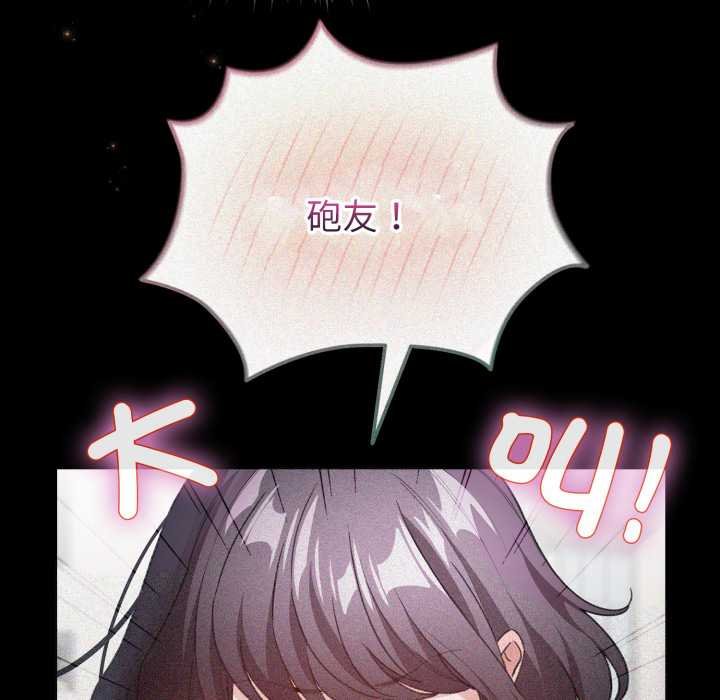 配角的生存任务 - 第57話 - page 83