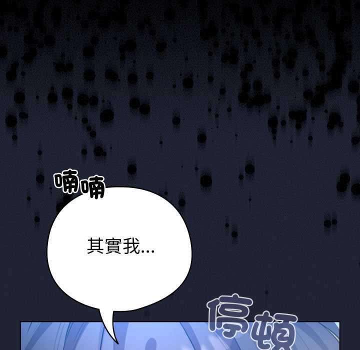 配角的生存任务 - 第57話 - page 86