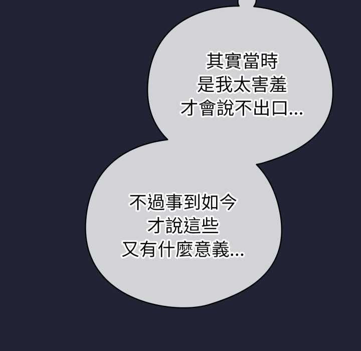 配角的生存任务 - 第57話 - page 88