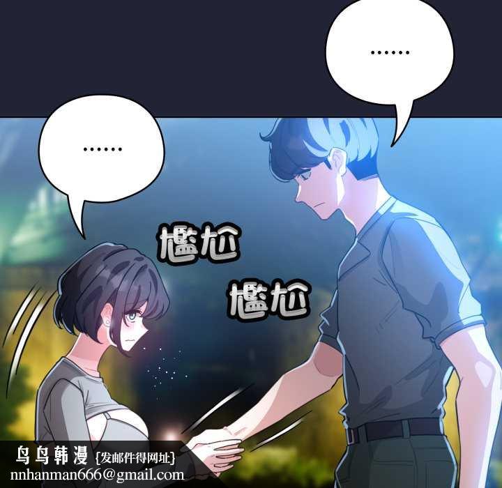 配角的生存任务 - 第57話 - page 92