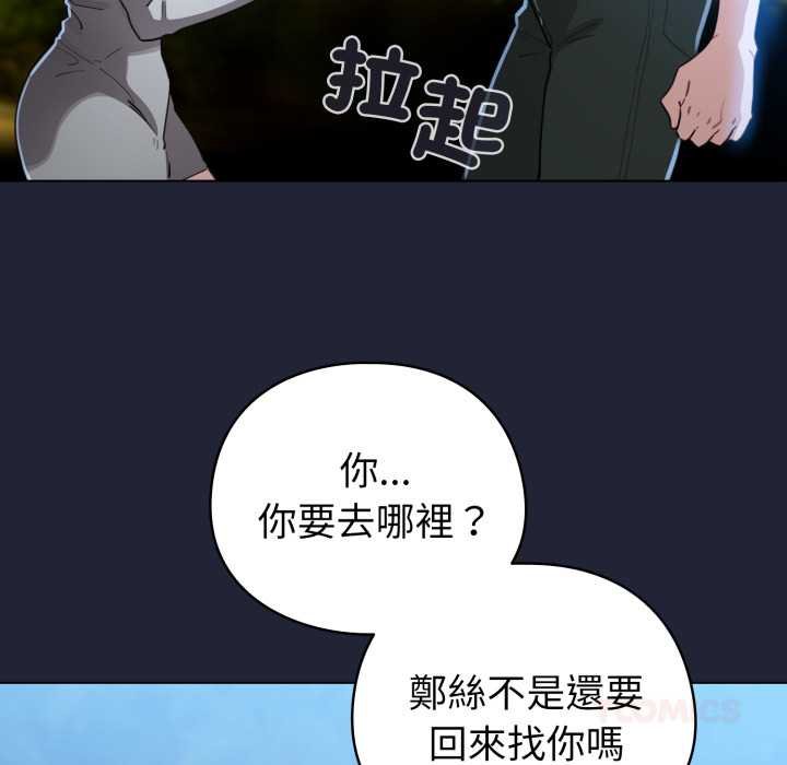配角的生存任务 - 第57話 - page 93