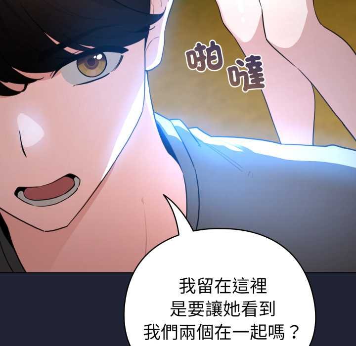 配角的生存任务 - 第57話 - page 96