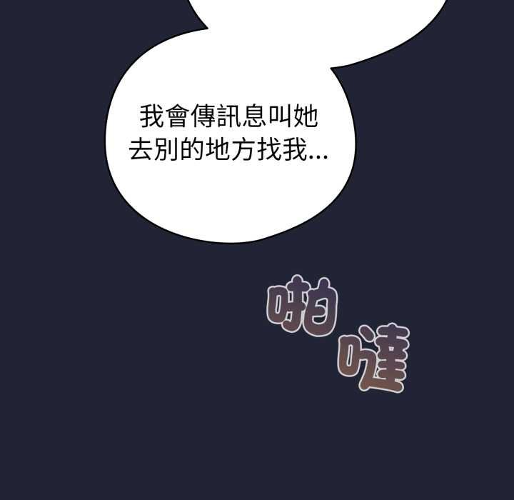 配角的生存任务 - 第57話 - page 97