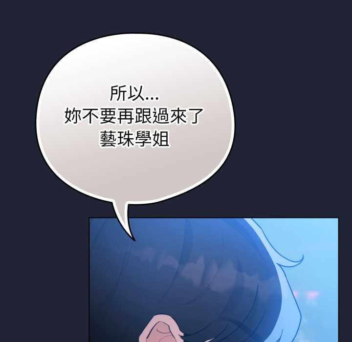 配角的生存任务 - 第57話 - page 98