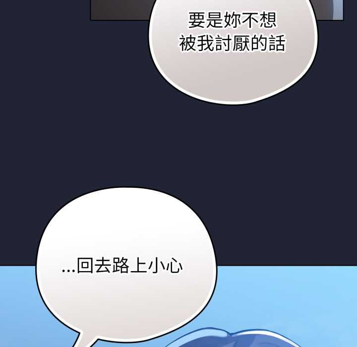 配角的生存任务 - 第57話 - page 100