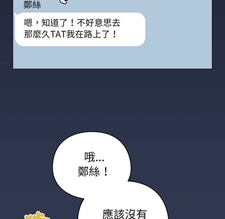 配角的生存任务 - 第57話 - page 106