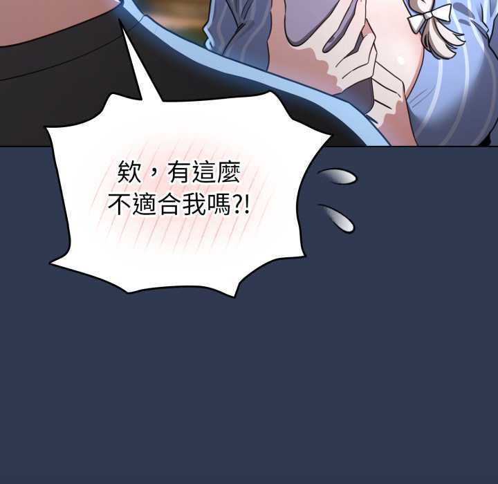 配角的生存任务 - 第57話 - page 110