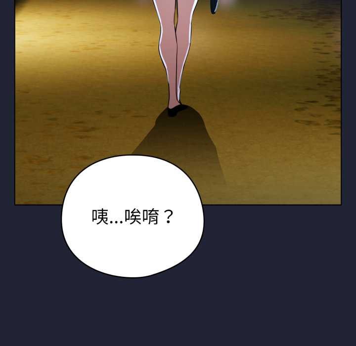 配角的生存任务 - 第57話 - page 115
