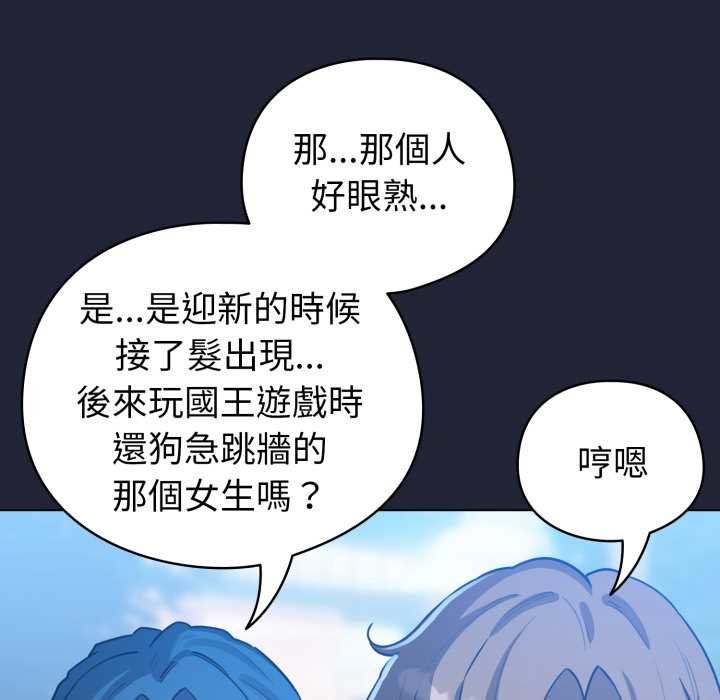 配角的生存任务 - 第57話 - page 116