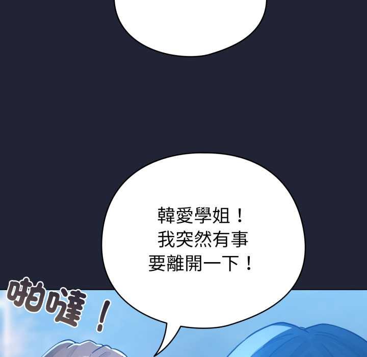 配角的生存任务 - 第57話 - page 118