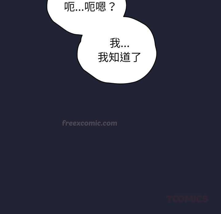 配角的生存任务 - 第57話 - page 120